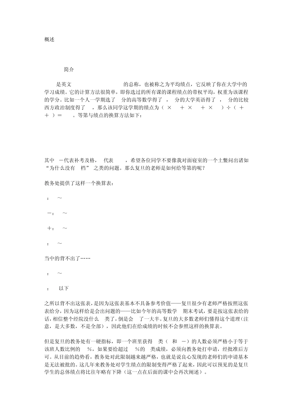 复旦大学选课学导论——选课指导_第1页