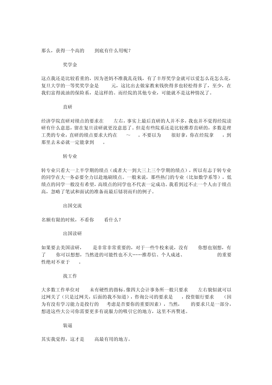 复旦大学选课学导论——选课指导_第2页