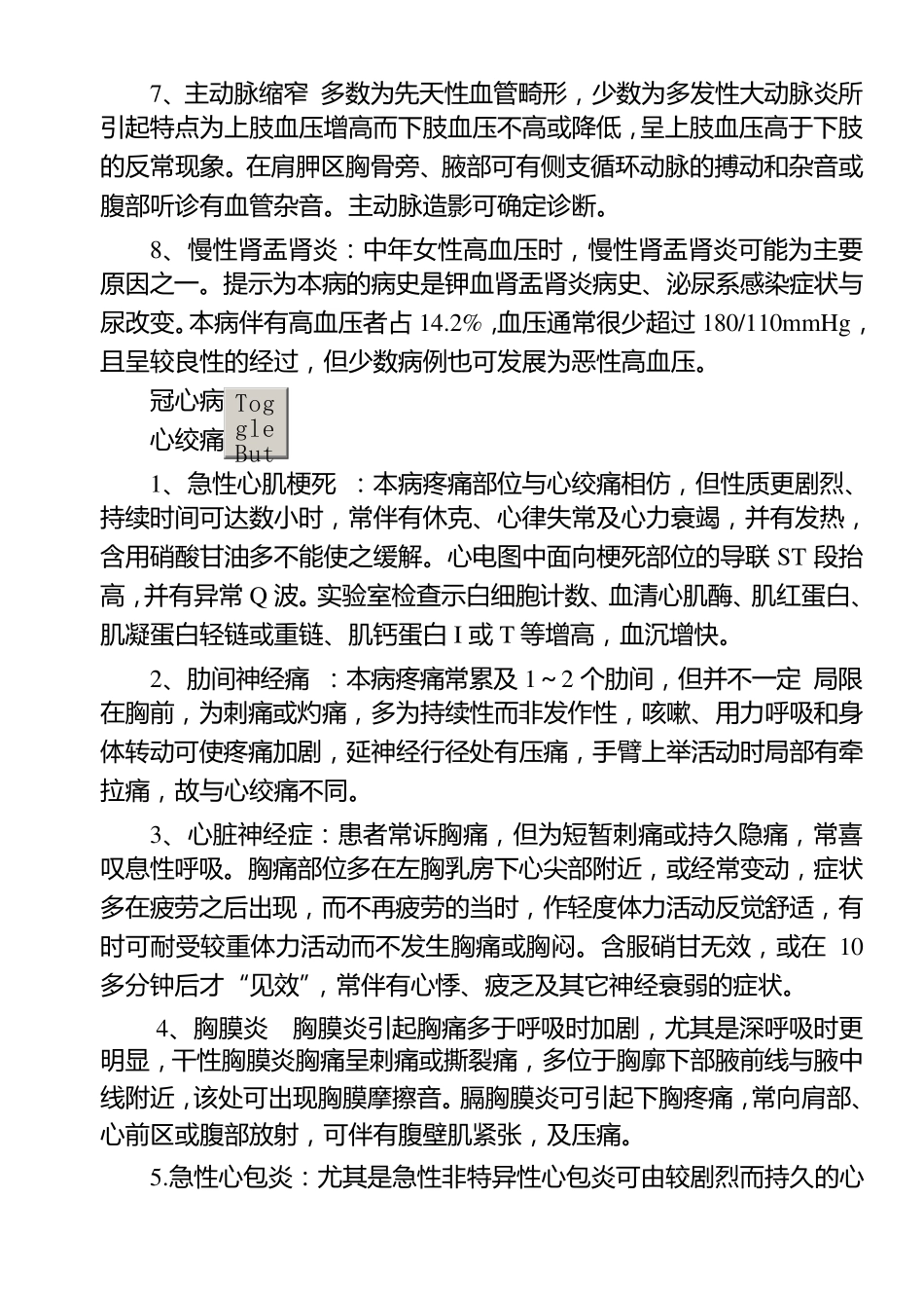 复旦大学附属中山医院心内科病历书写之鉴别诊断_第2页