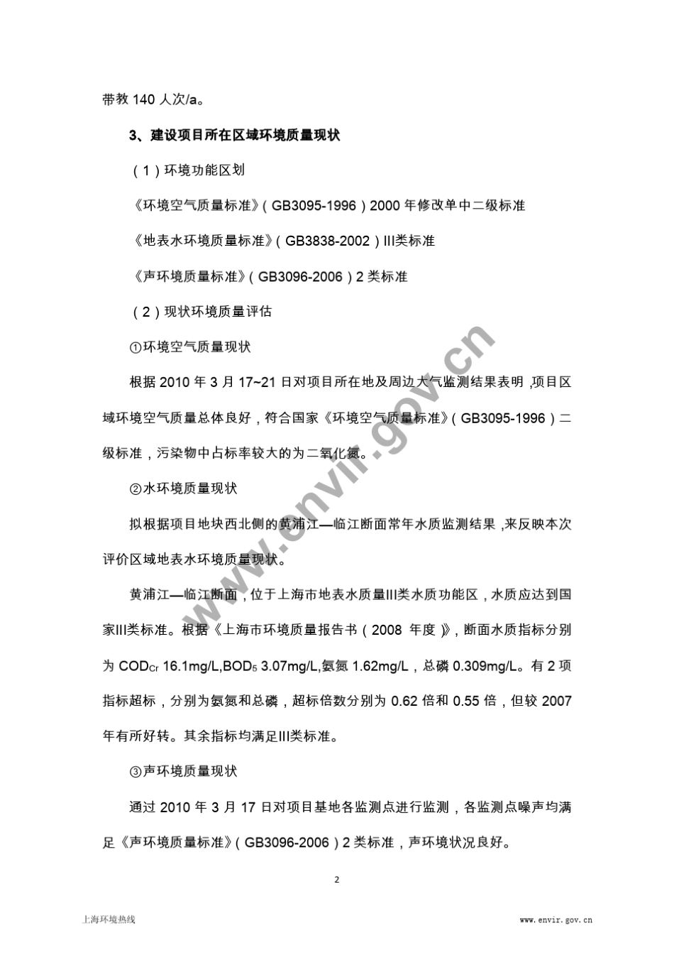 复旦大学附属眼耳鼻喉科医院异地扩建工程项目_第2页