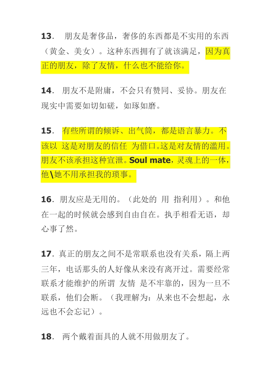 复旦大学陈果老师孤独论朋友论学习论生存论_第3页