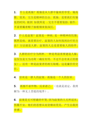 复旦大学陈果老师孤独论朋友论学习论生存论