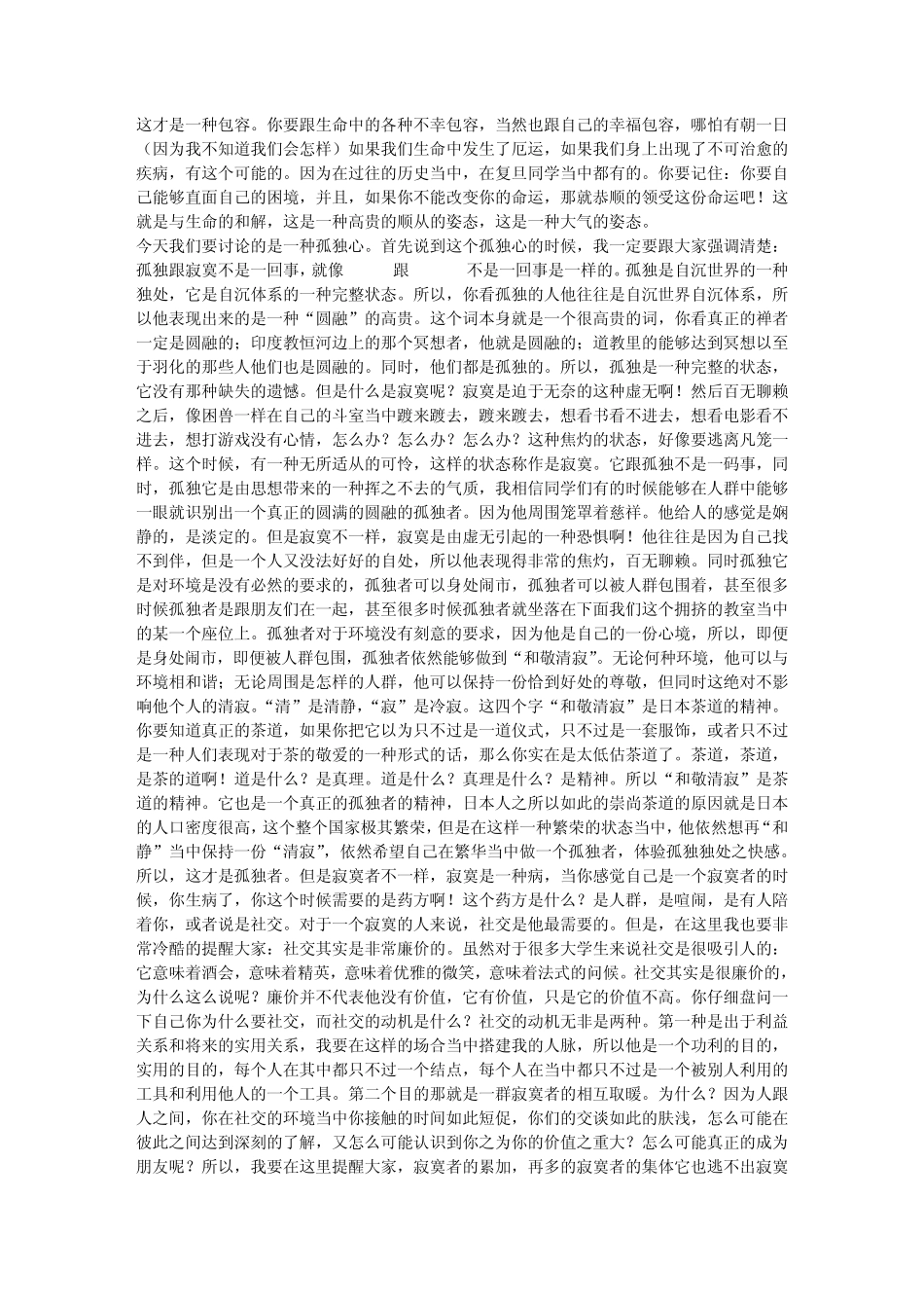 复旦大学陈果老师的那节课(全部内容)_第2页