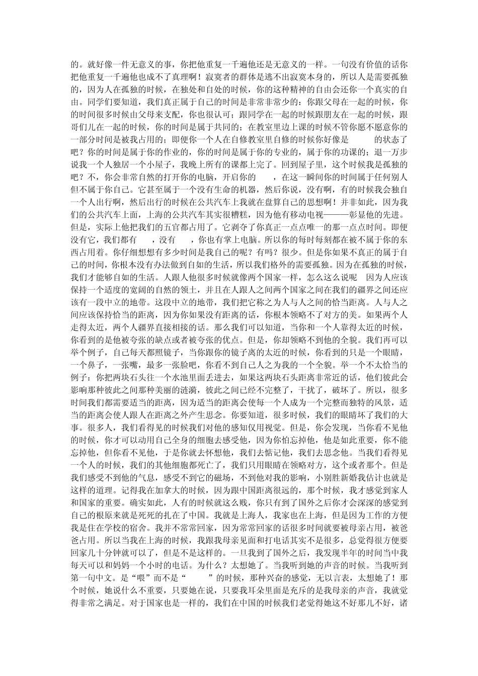 复旦大学陈果老师的那节课(全部内容)_第3页