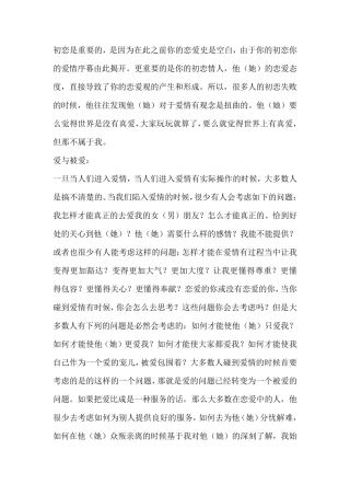 复旦大学陈果讲爱情