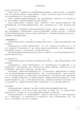 复旦大学：国际经济学