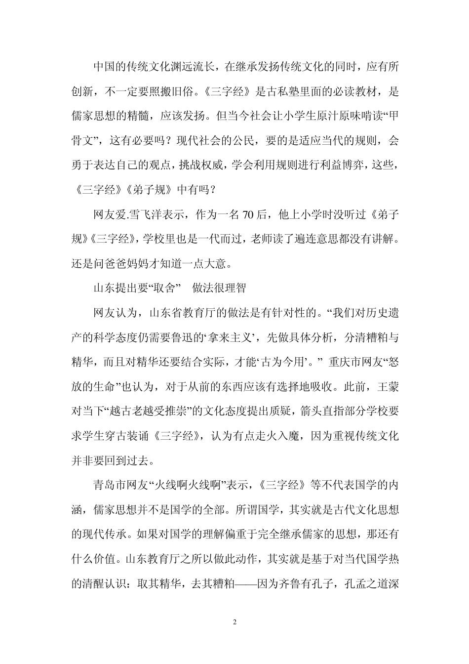 复旦教授称忠诚、守信、孝悌、守规矩的孩子90%要吃亏_第2页