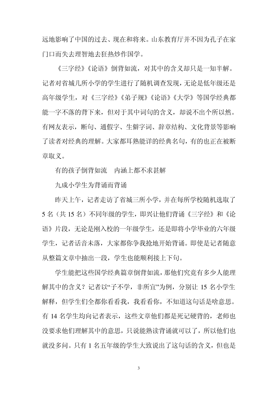 复旦教授称忠诚、守信、孝悌、守规矩的孩子90%要吃亏_第3页