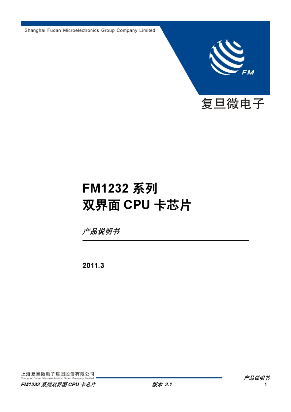 复旦微电子FM1232_ps_chs_第1页
