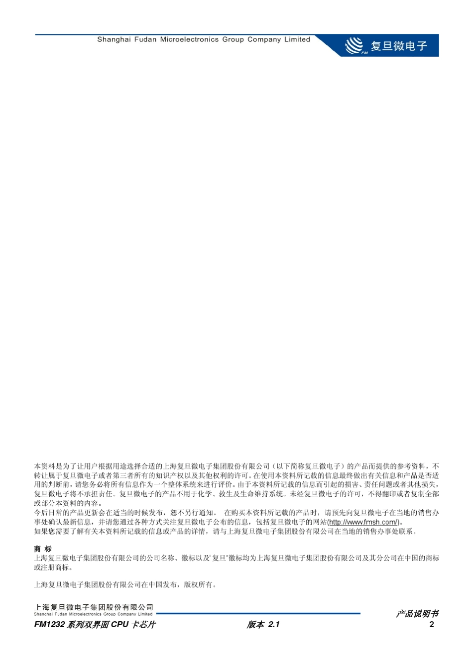 复旦微电子FM1232_ps_chs_第2页
