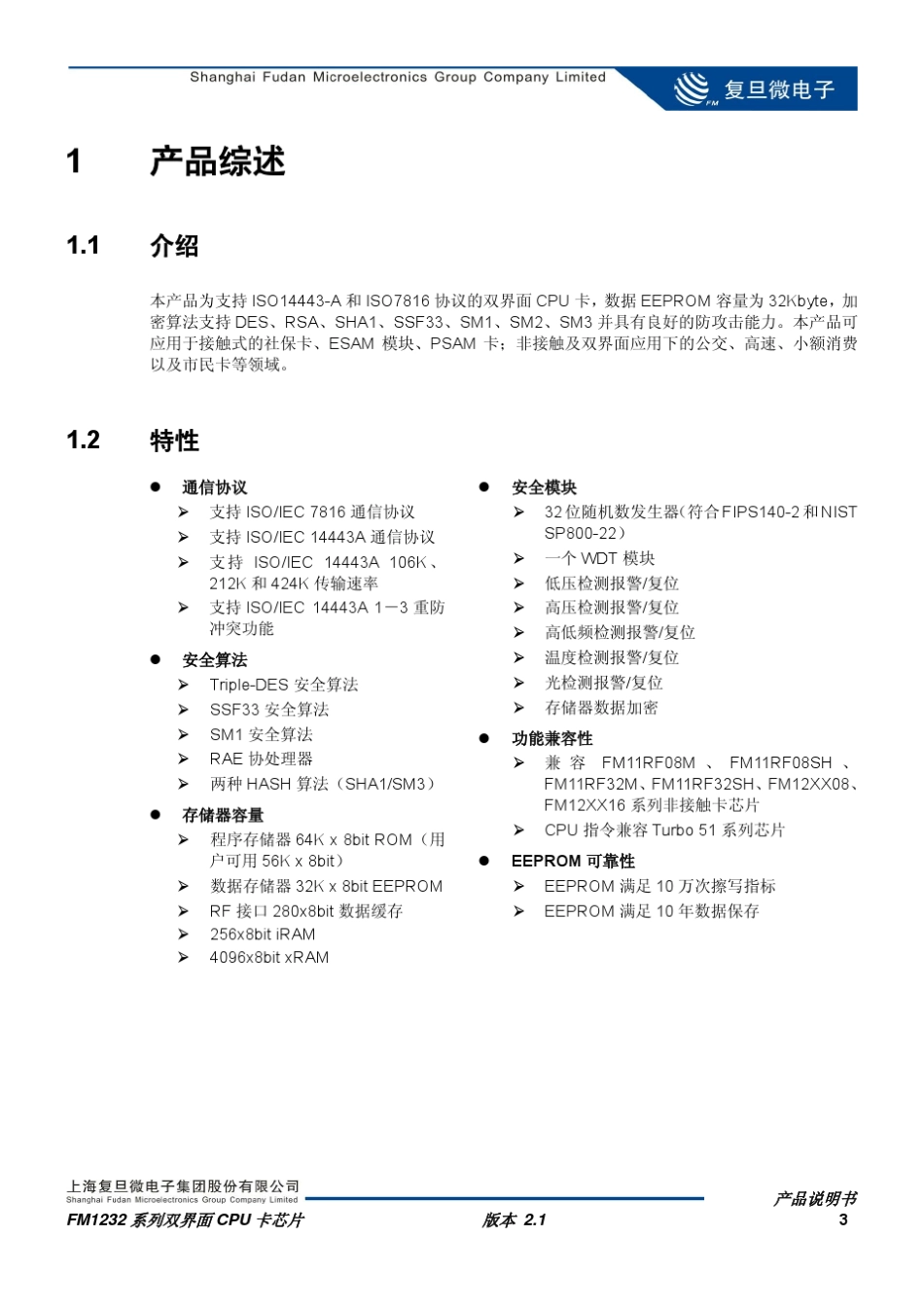 复旦微电子FM1232_ps_chs_第3页