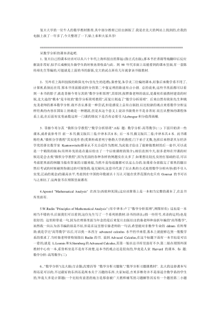 复旦牛人谈数学体系