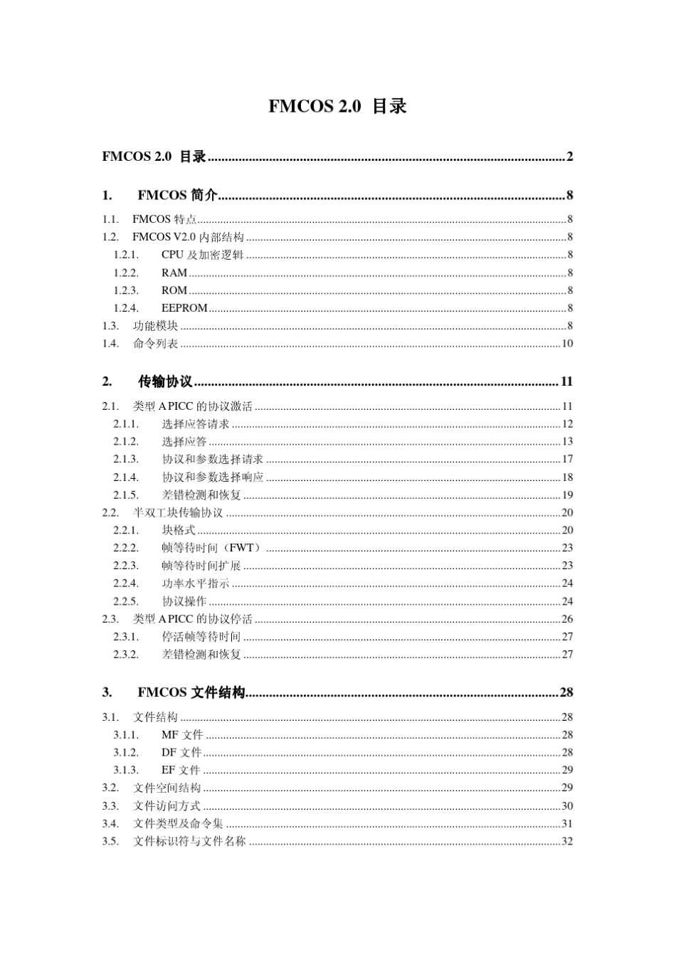 复旦微电子CPU卡COSFMCOS2_0用户手册_第2页