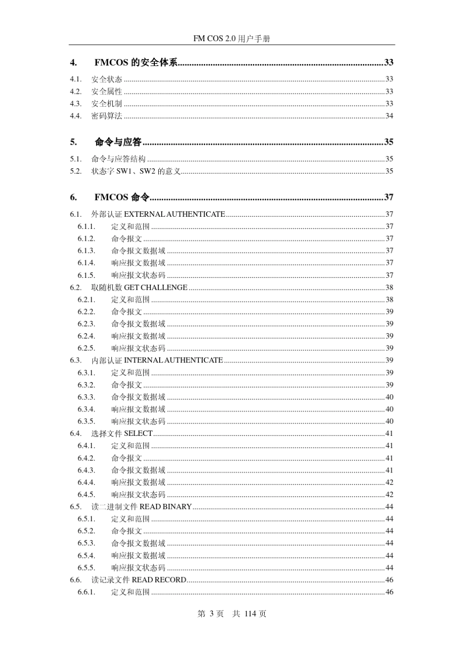 复旦微电子CPU卡COSFMCOS2_0用户手册_第3页