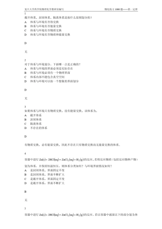 复旦物化一千题1