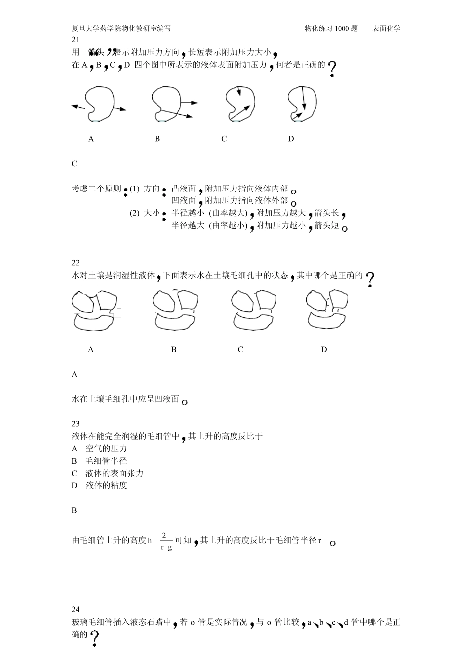 复旦物化一千题第七章2140_第1页