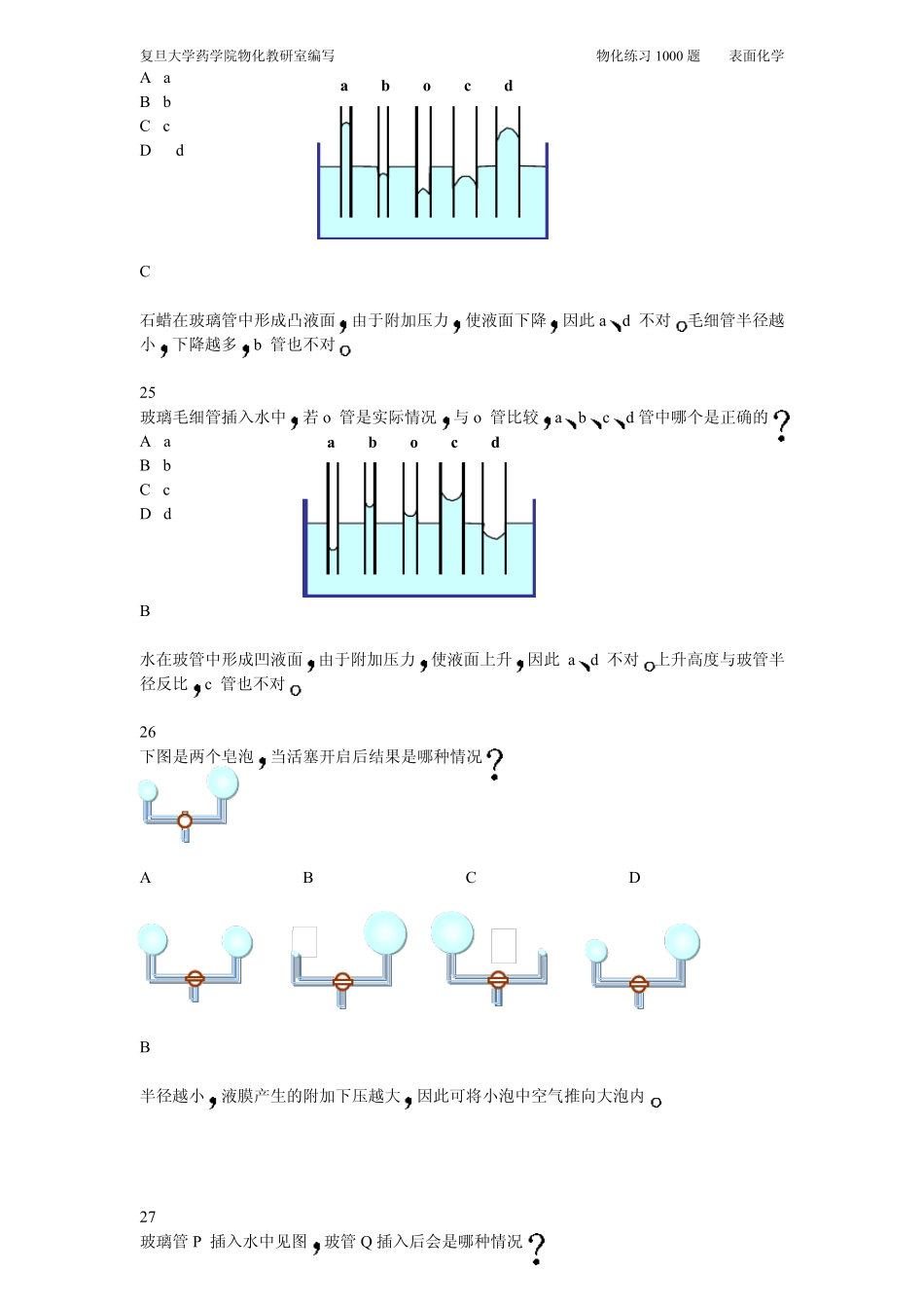 复旦物化一千题第七章2140_第2页