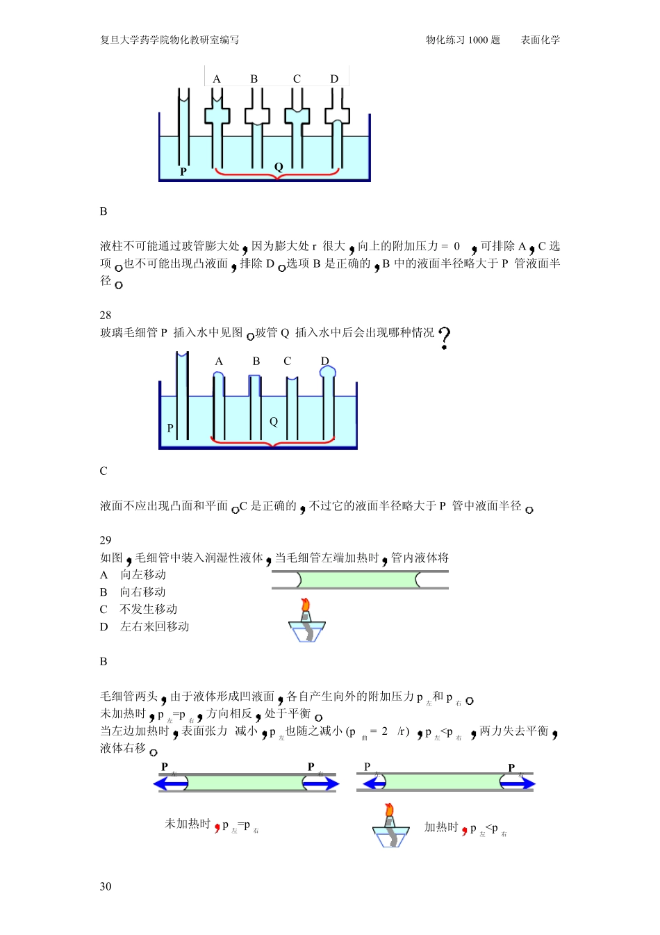 复旦物化一千题第七章2140_第3页