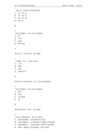 复旦物化一千题8