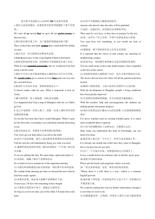 复旦附中英语练习汉译英100句