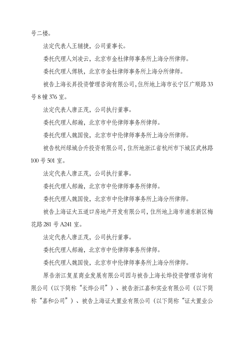 复星与soho案股权转让合同纠纷案判决书_第2页