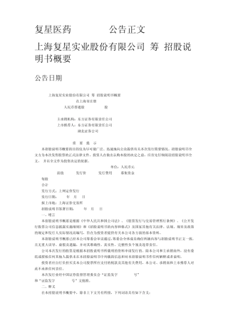 复星医药招股说明书