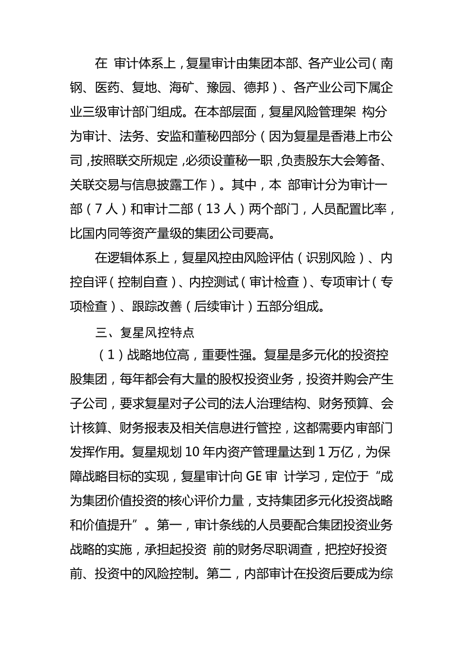 复星集团内控和内审体系考察汇报_第2页
