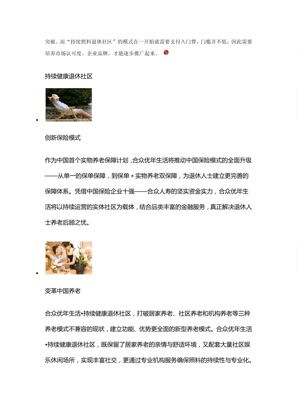 复星携手美投资集团建首家养老社区昨于沪开业_第3页