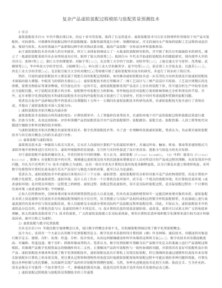 复杂产品虚拟装配过程模拟与装配质量预测技术