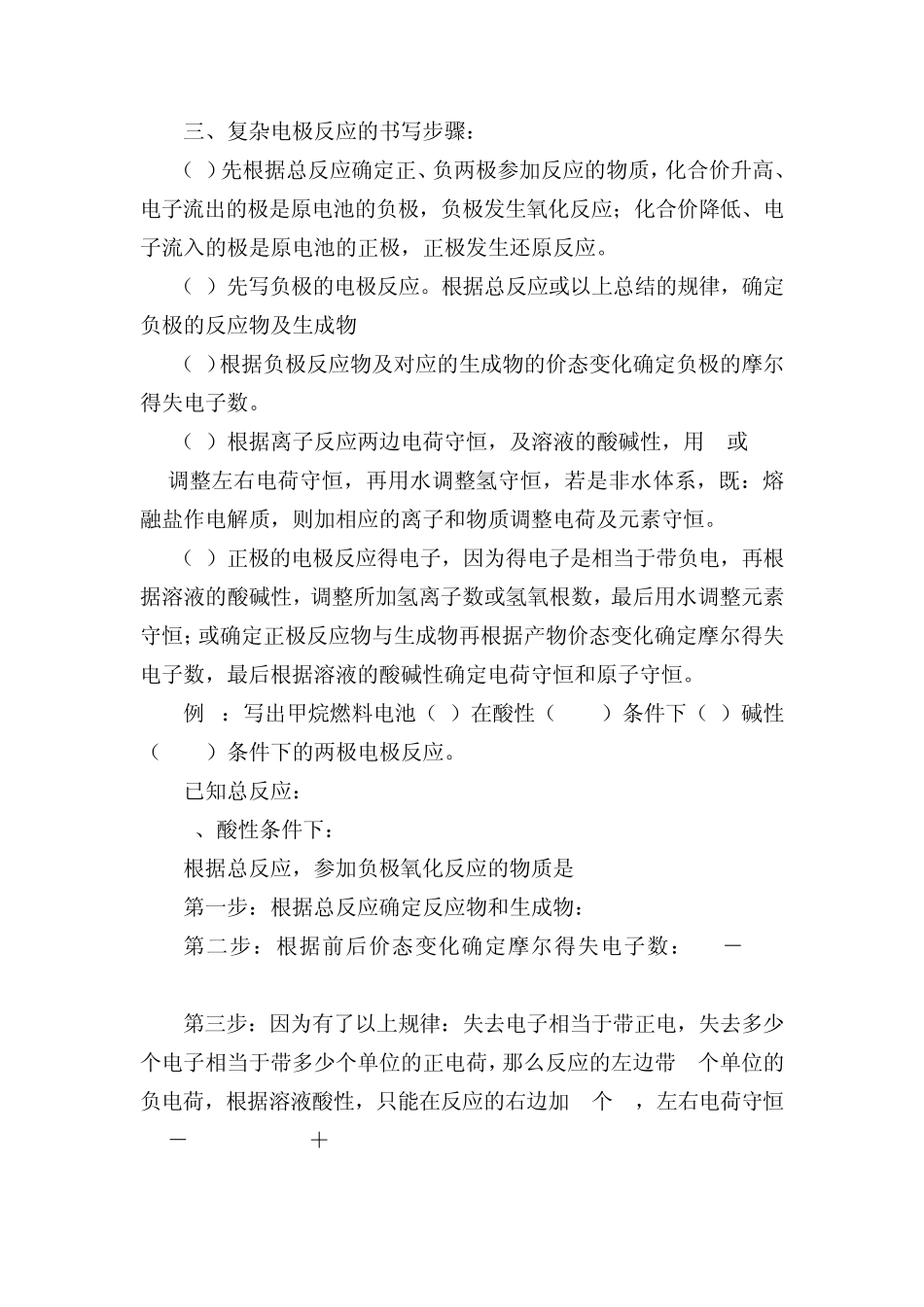 复杂原电池电极方程式的书写_第2页
