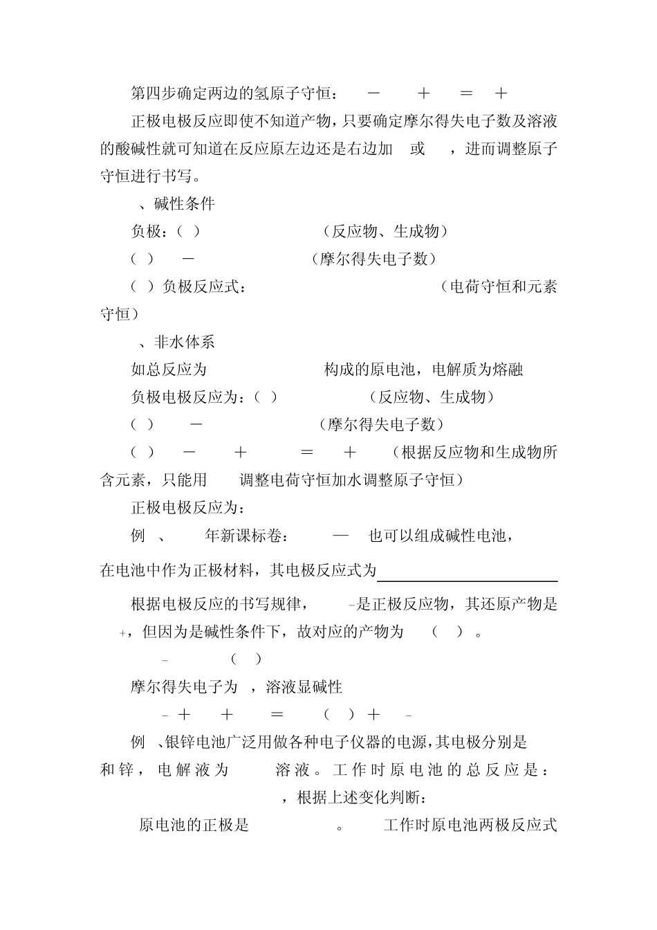 复杂原电池电极方程式的书写_第3页