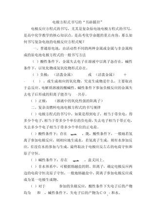 复杂原电池电极方程式的书写