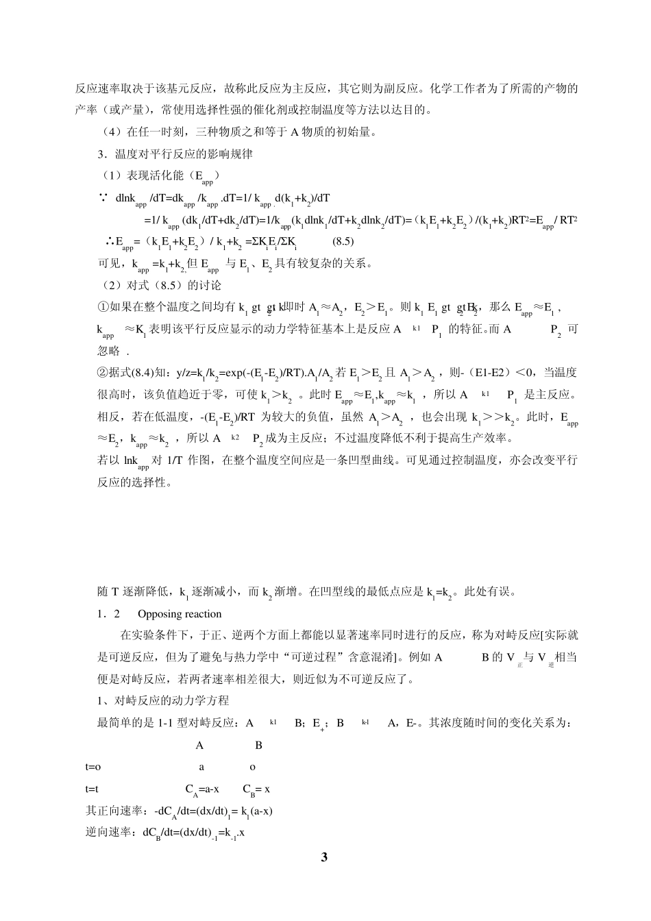 复杂反应动力学_第3页