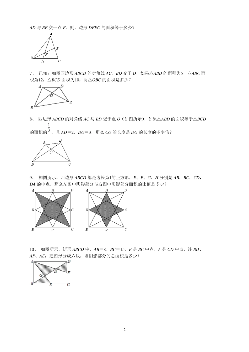 复杂图形的比例与面积_第2页