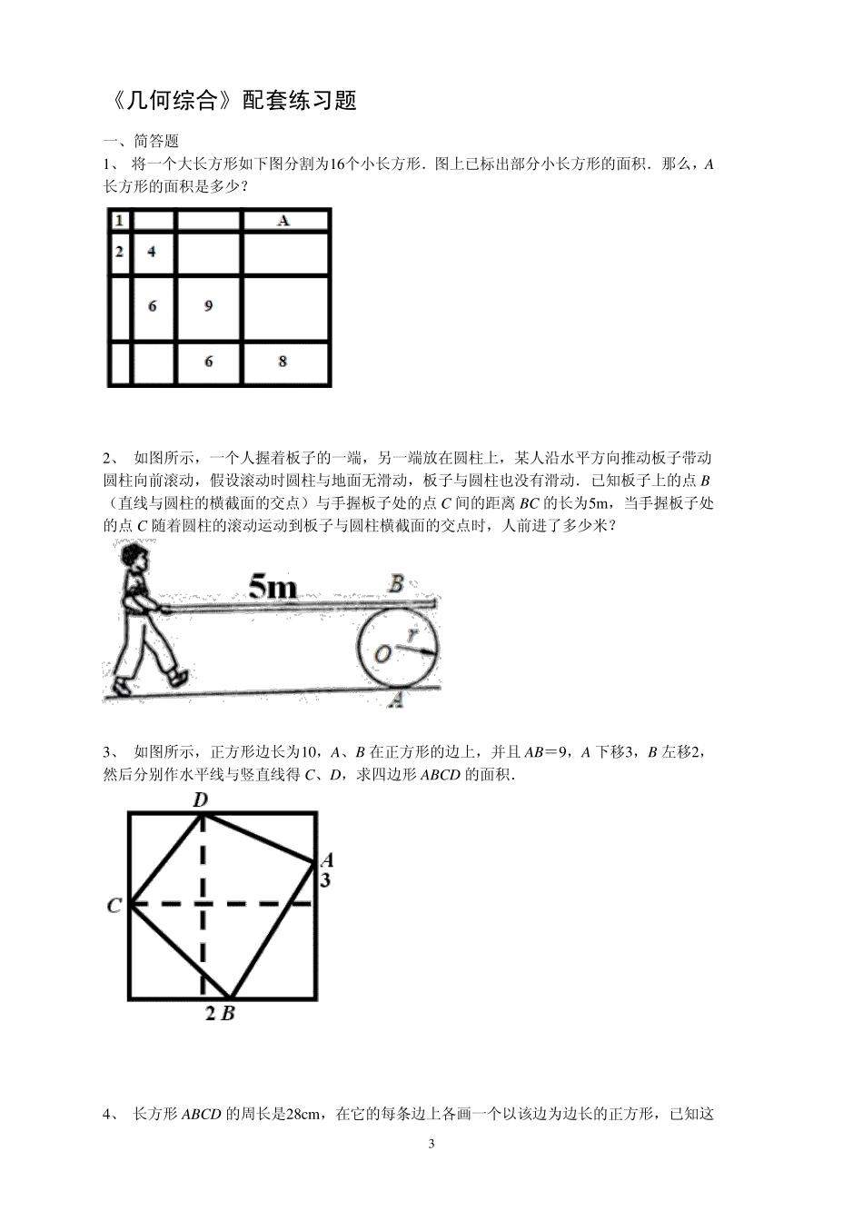 复杂图形的比例与面积_第3页