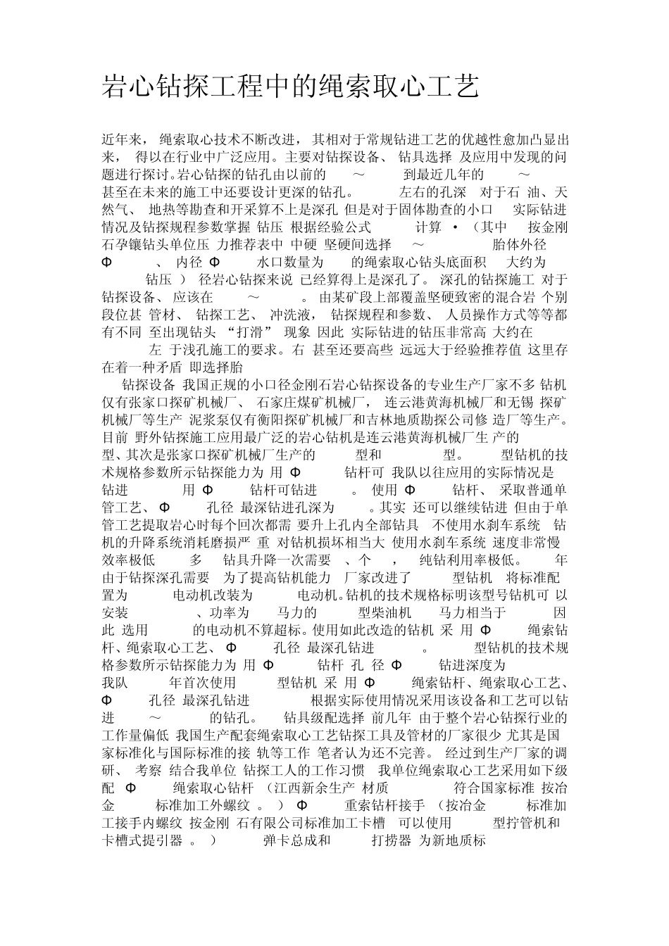 复杂地层岩心钻探施工技术总结_第3页