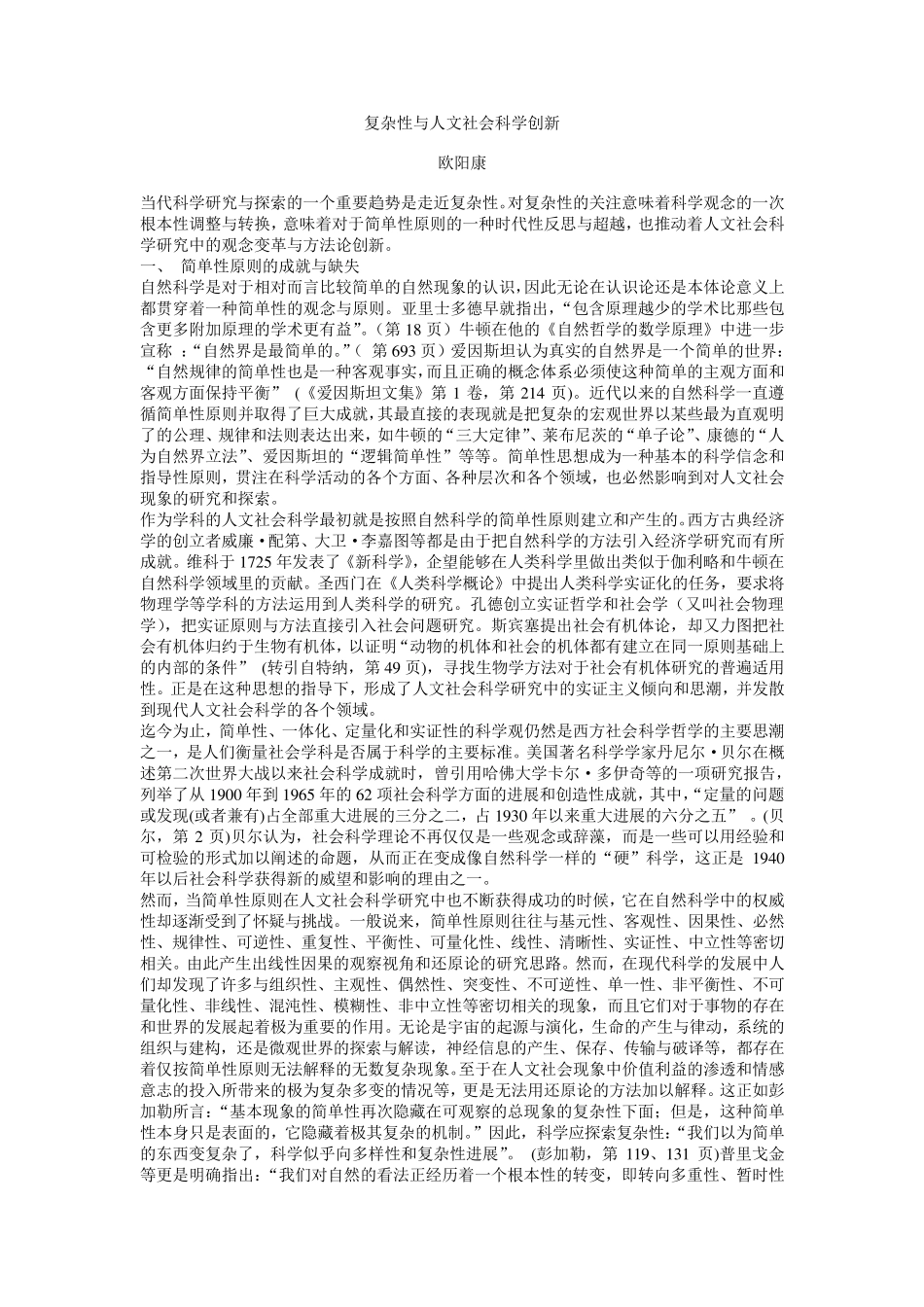 复杂性与人文社会科学创新_第1页