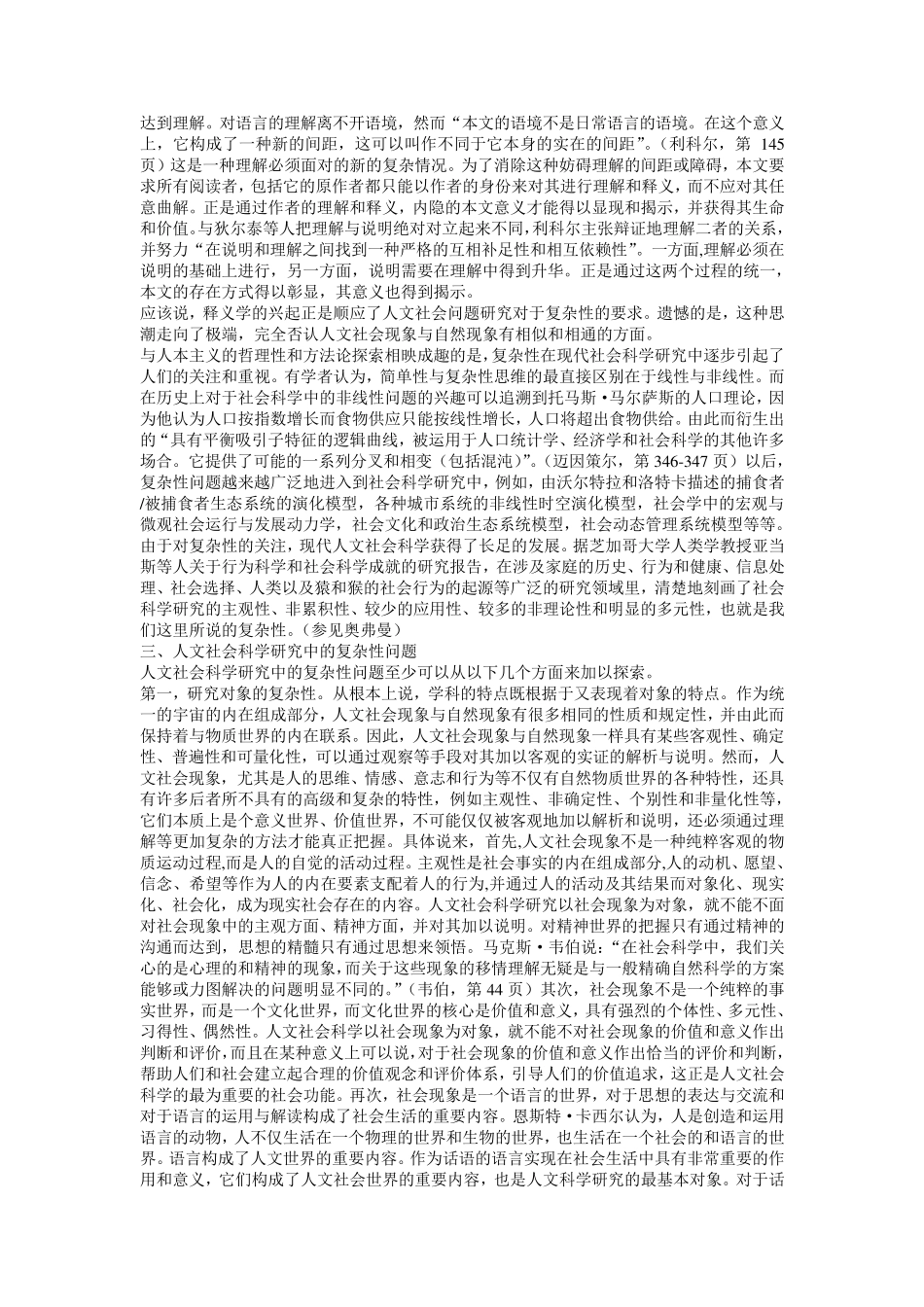 复杂性与人文社会科学创新_第3页