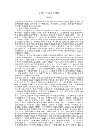 复杂性与人文社会科学创新