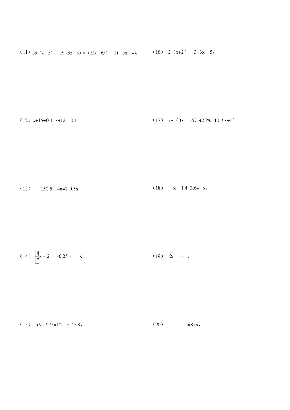 复杂方程计算专项练习题_第2页