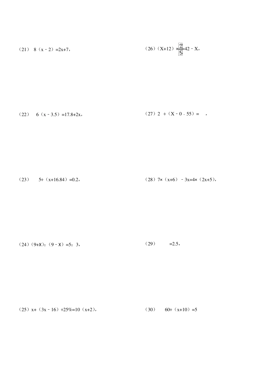 复杂方程计算专项练习题_第3页