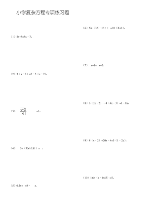 复杂方程计算专项练习题