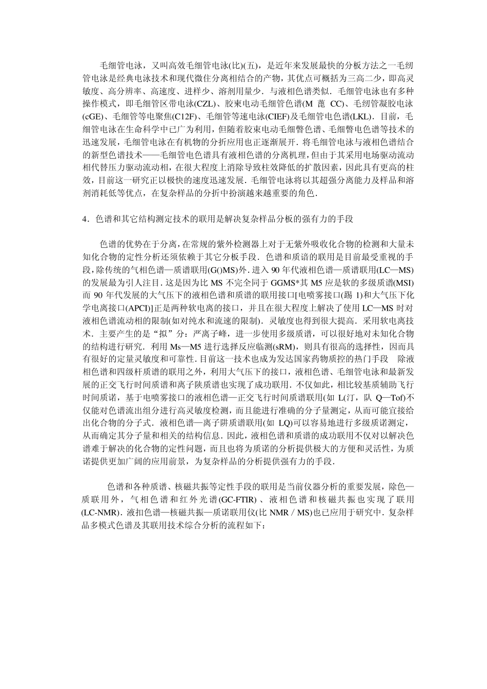 复杂样品的色谱分离分析_第3页