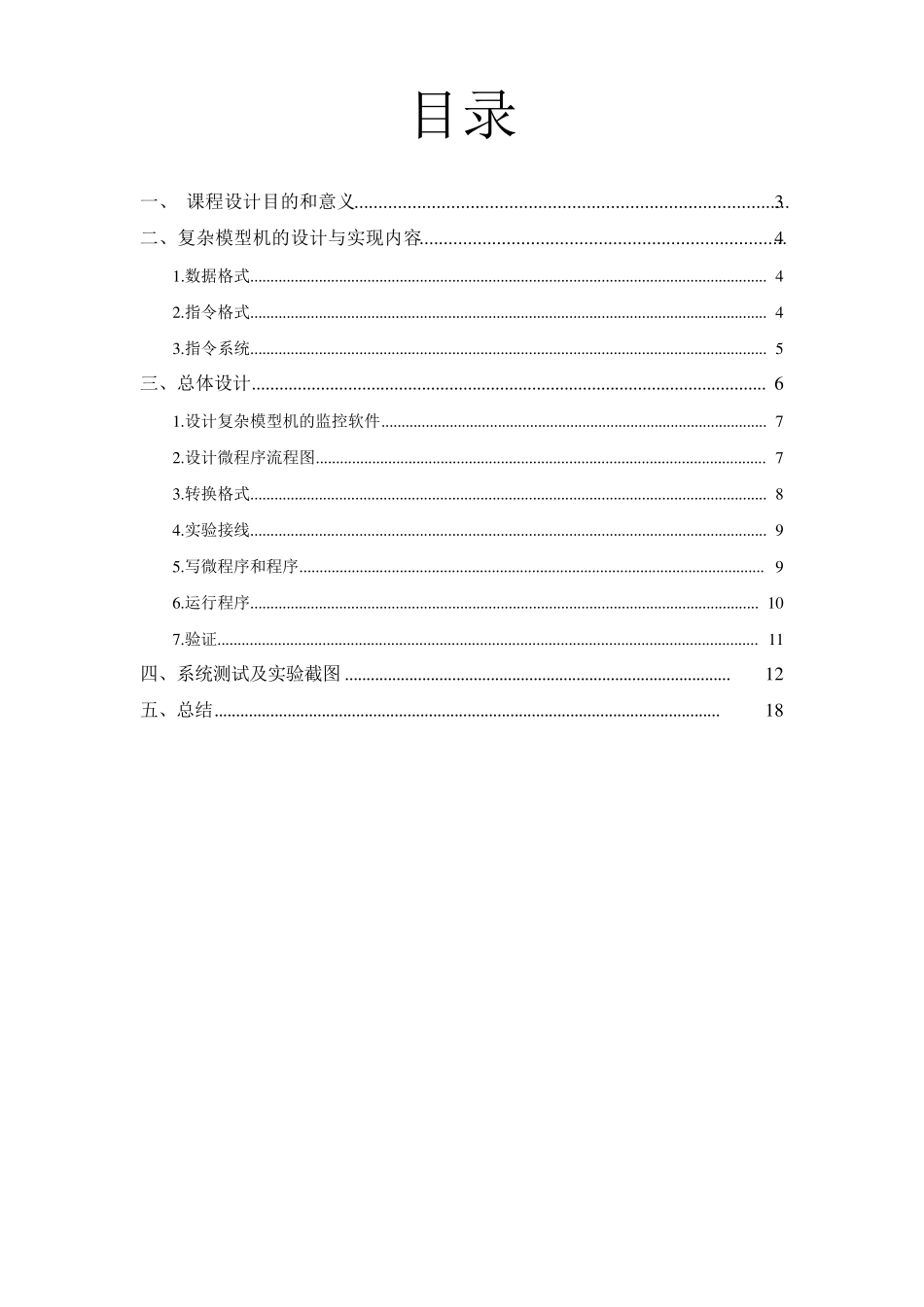 复杂模型机(组成原理)课程设计报告_第2页