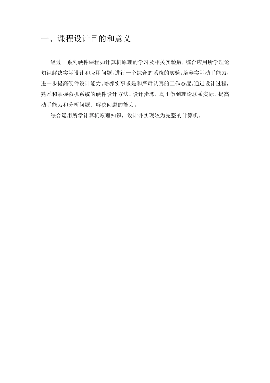 复杂模型机(组成原理)课程设计报告_第3页