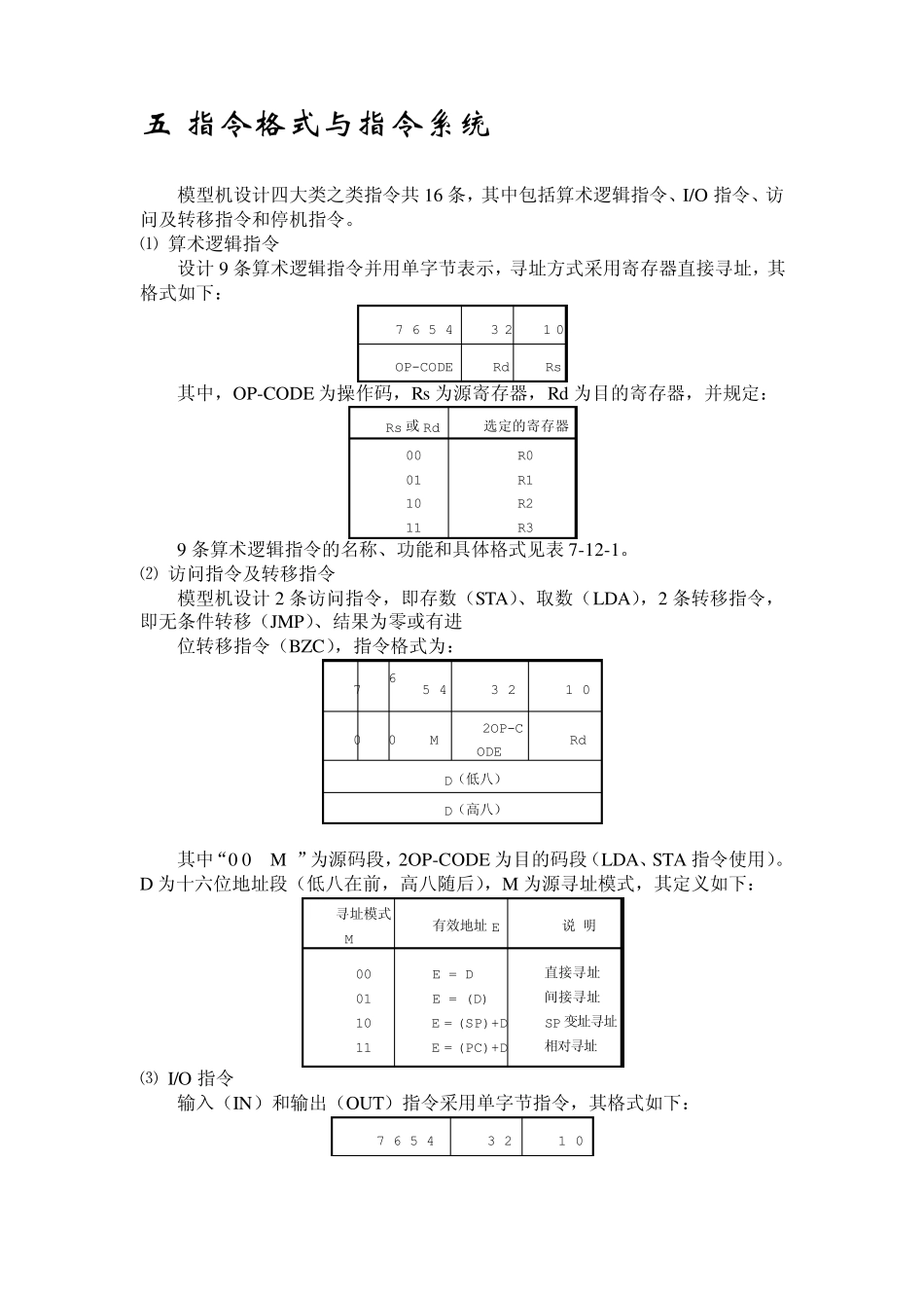 复杂模型机设计——合肥工业大学计算机组成原理课程设计报告_第2页