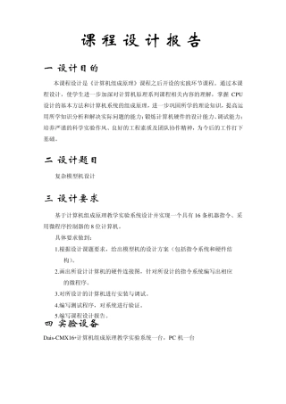 复杂模型机设计——合肥工业大学计算机组成原理课程设计报告