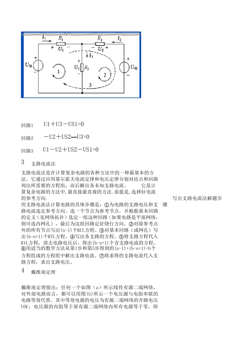 复杂电路分析教案_第3页