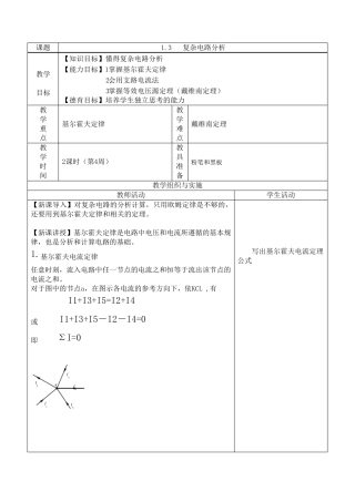 复杂电路分析教案