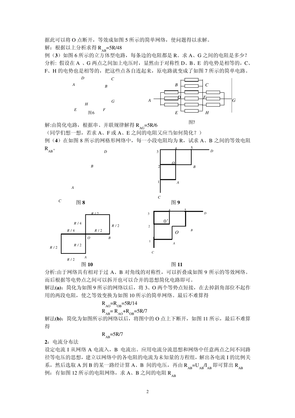 复杂电阻网络的处理方法_第2页